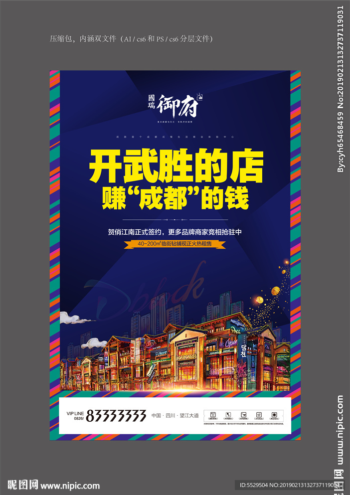手绘地产 地产DM单