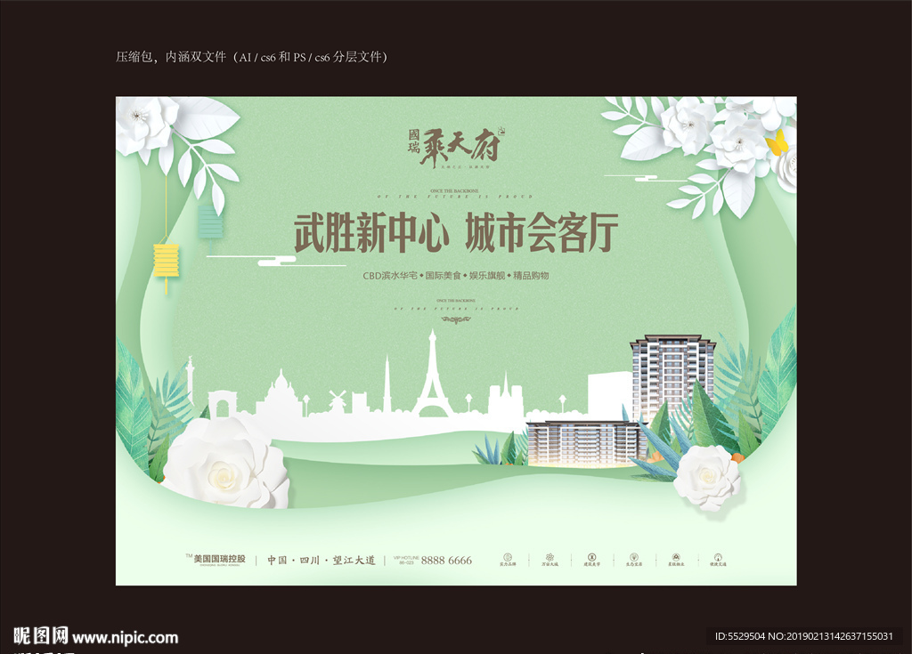 迎春地产 地产高层