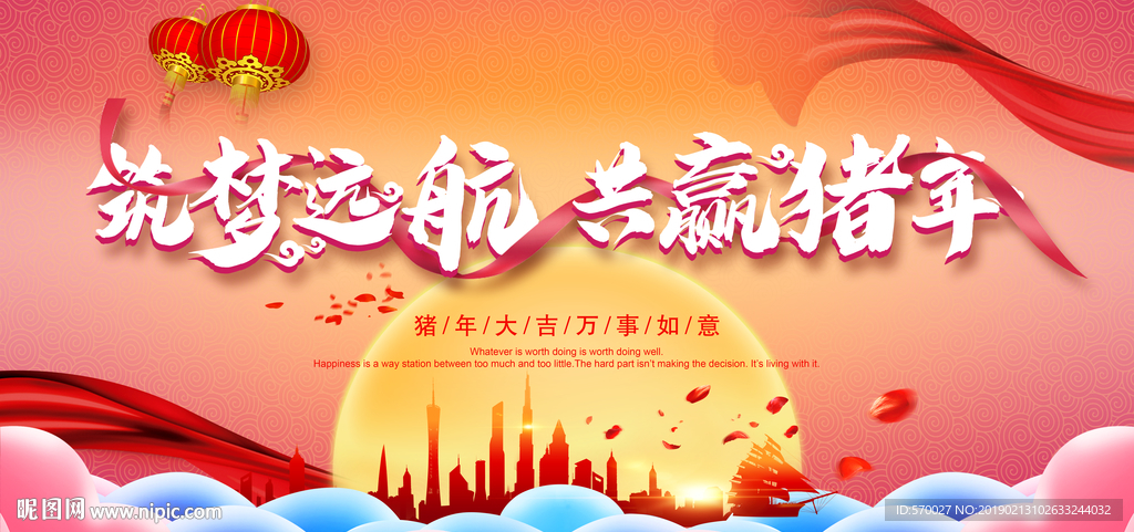 共赢舞台背景