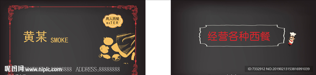 西餐名片