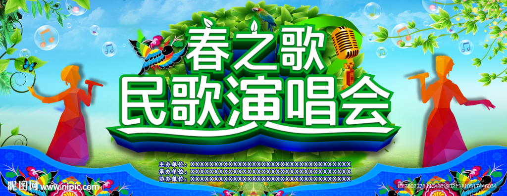 民歌演唱会背景