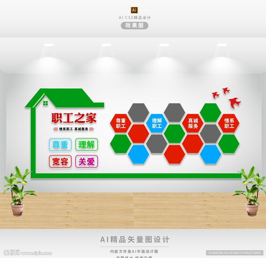 职工之家