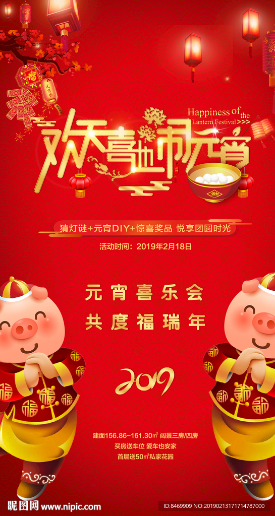 闹元宵