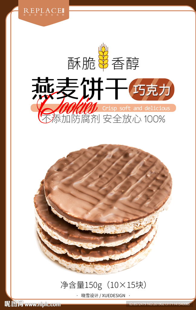 燕麦巧克力饼干