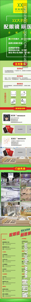 H5微信公众号推广眼镜店专用