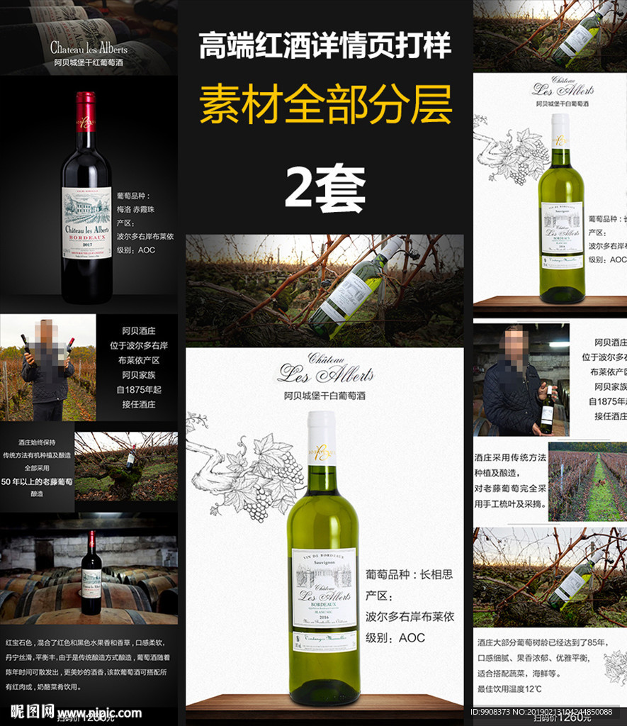 高端红酒详情页图片