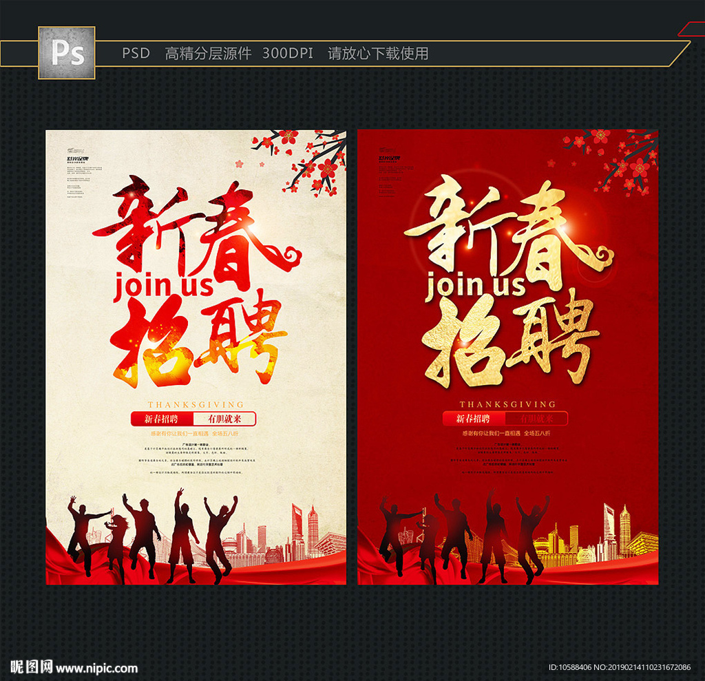 新春招聘