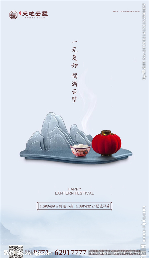 新中式元宵节海报
