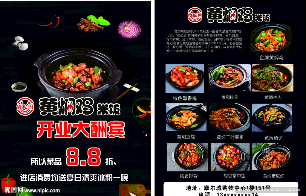 黄焖鸡米饭 黄焖鸡海报 黄焖鸡