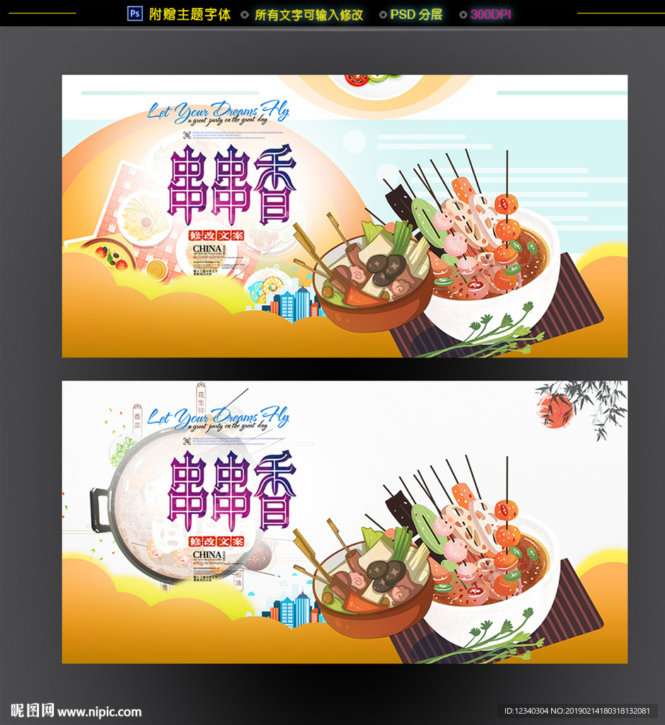 串串香