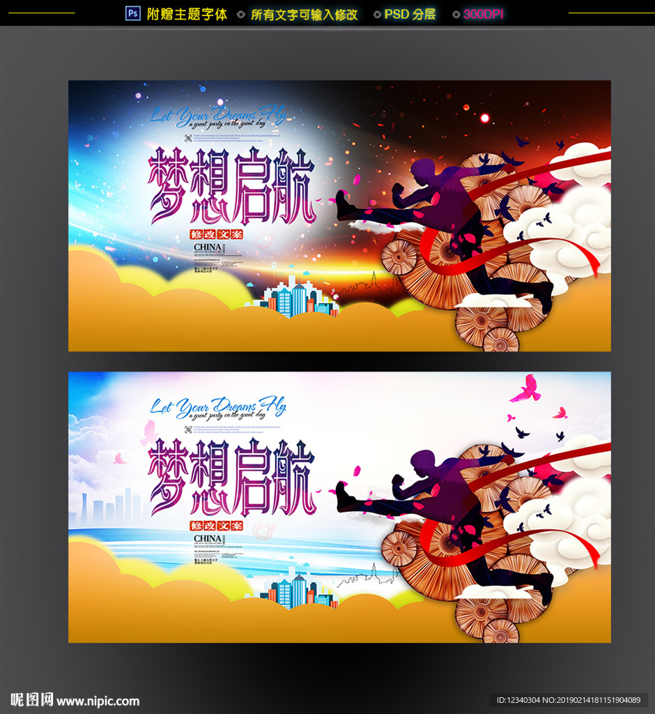 梦想