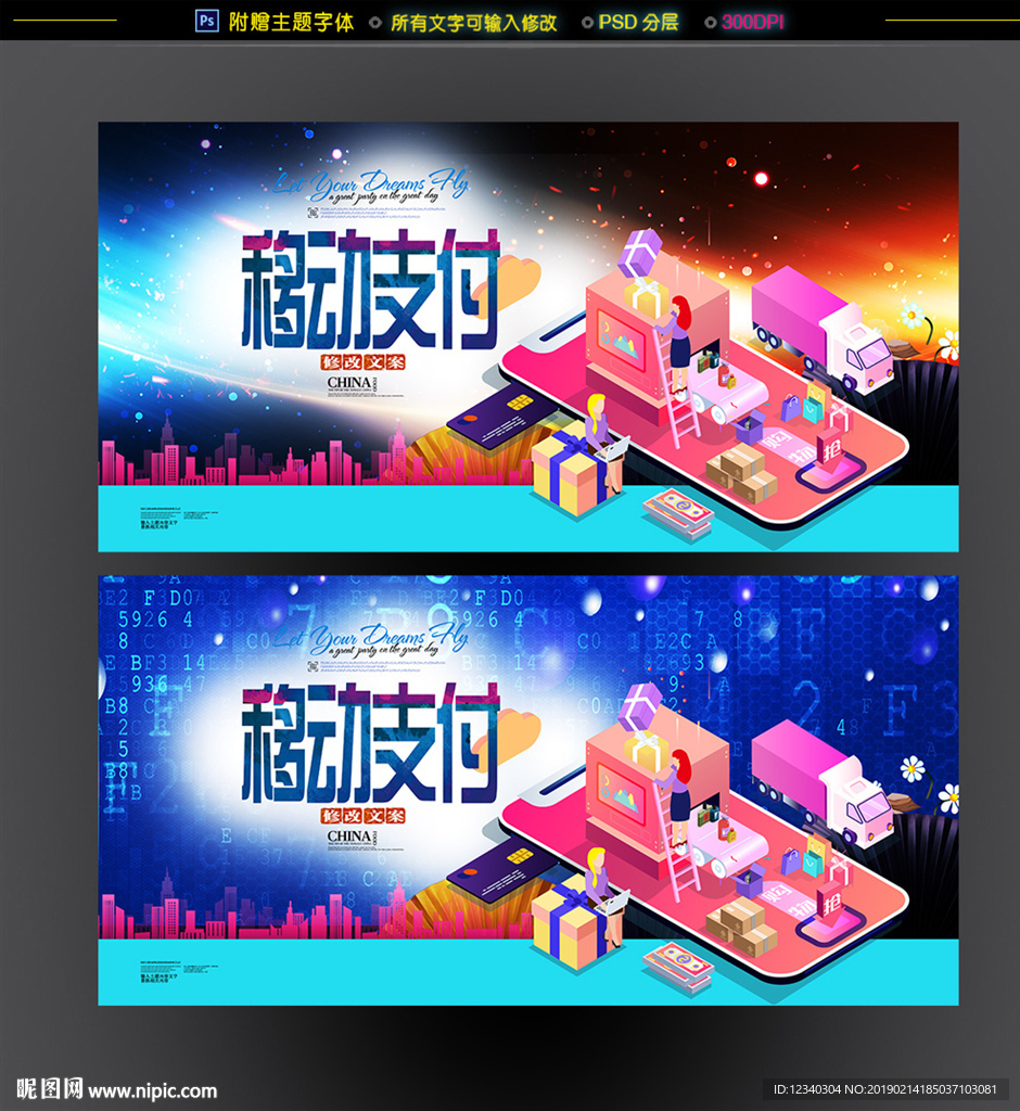 移动支付