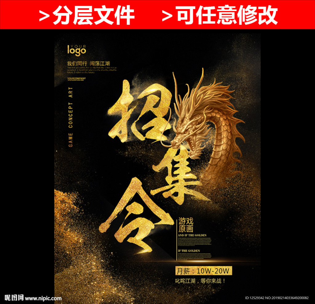 召集令