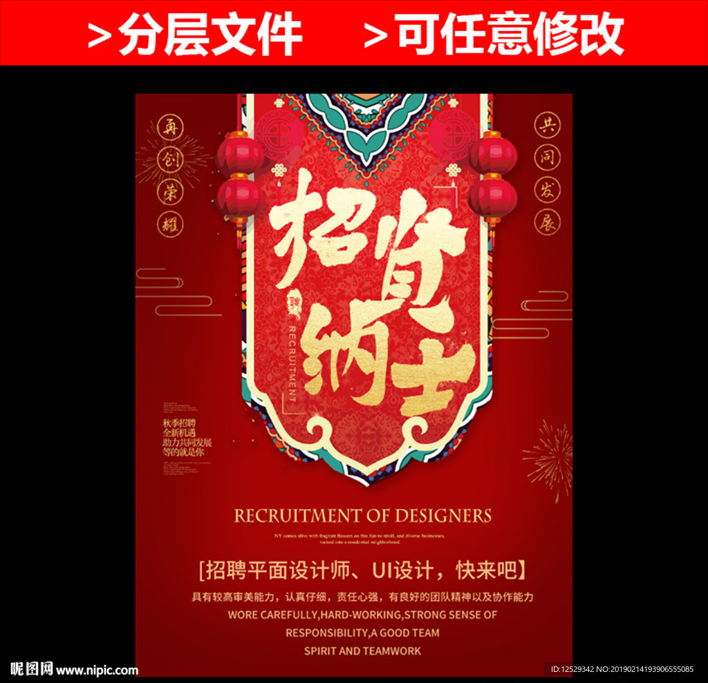 招贤纳士创意招聘海报