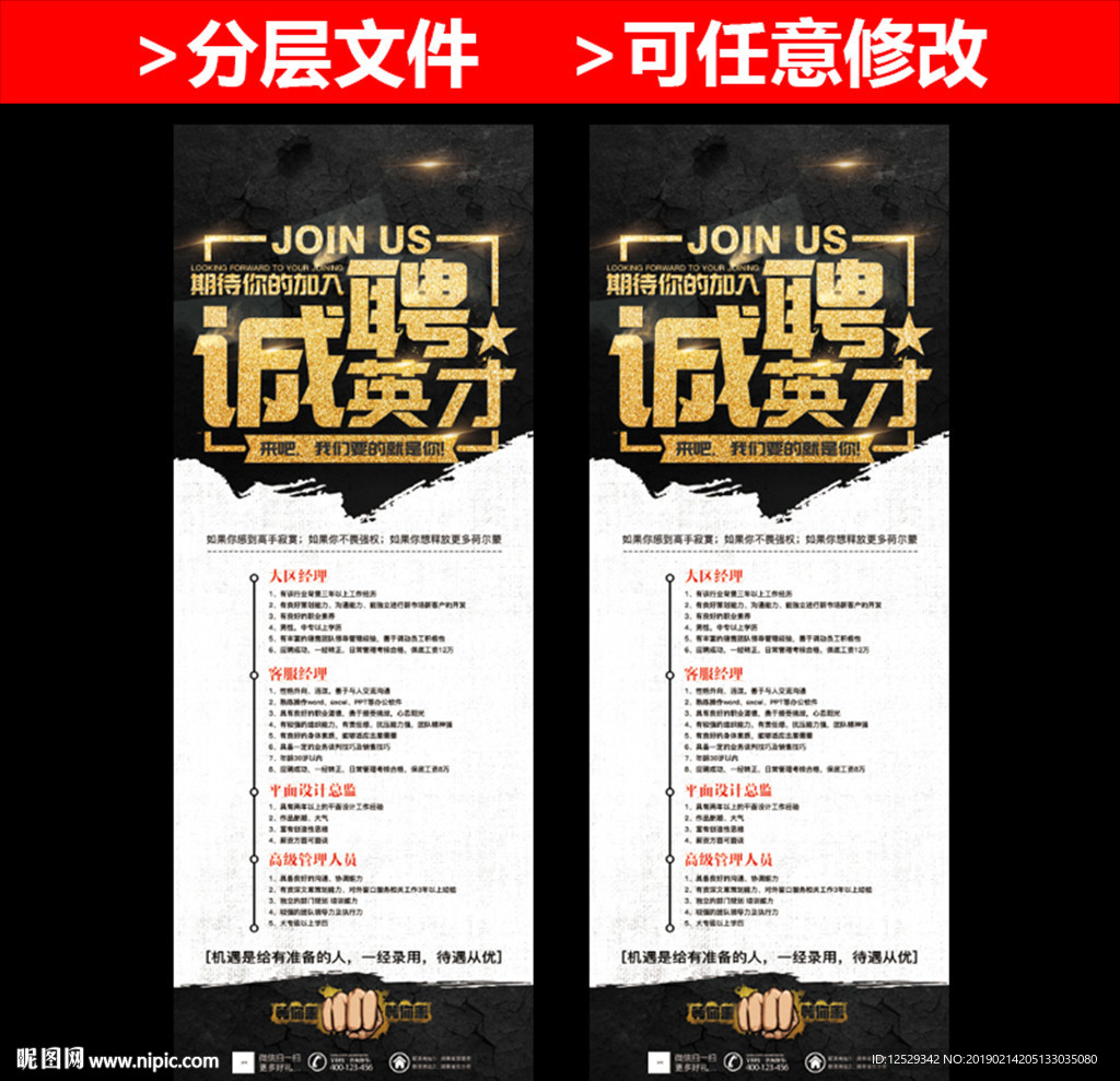诚聘英才展架