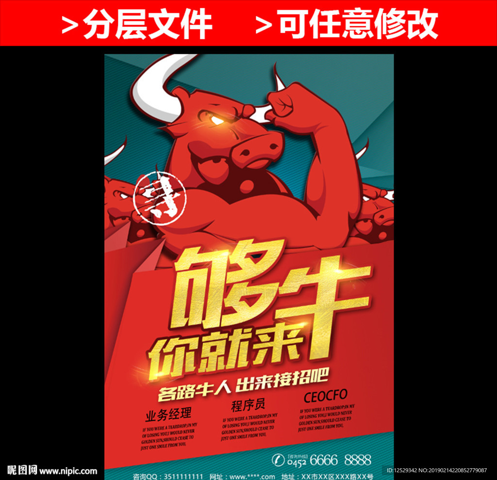 创意够牛你就来招聘