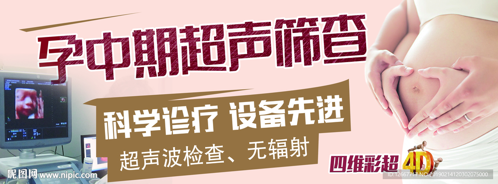 四维彩超