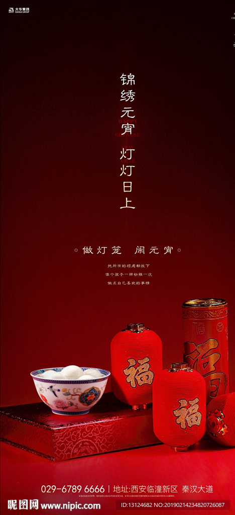 新年 地产 系列
