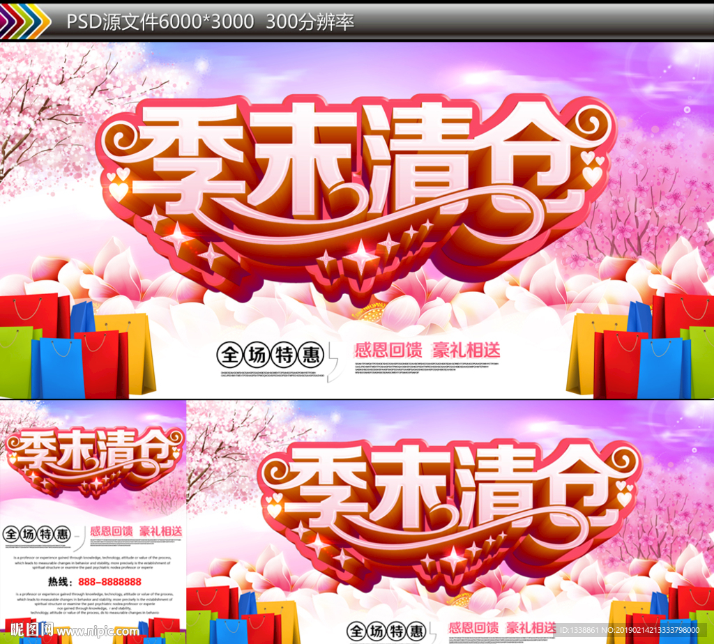季末清仓
