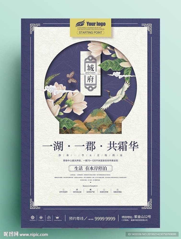 中式复古系列房地产海报仙鹤