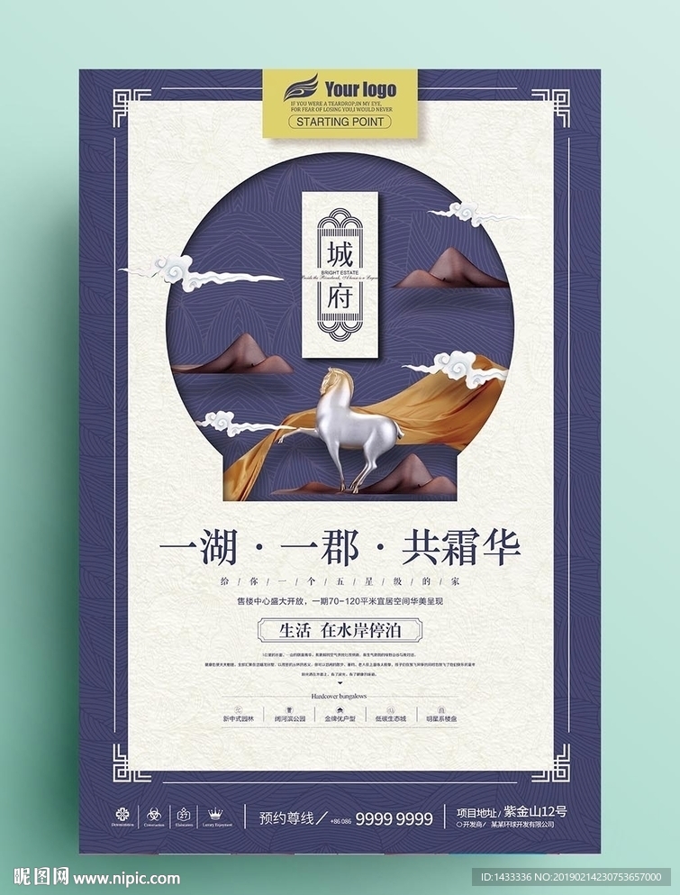 中式复古系列房地产海报骏马