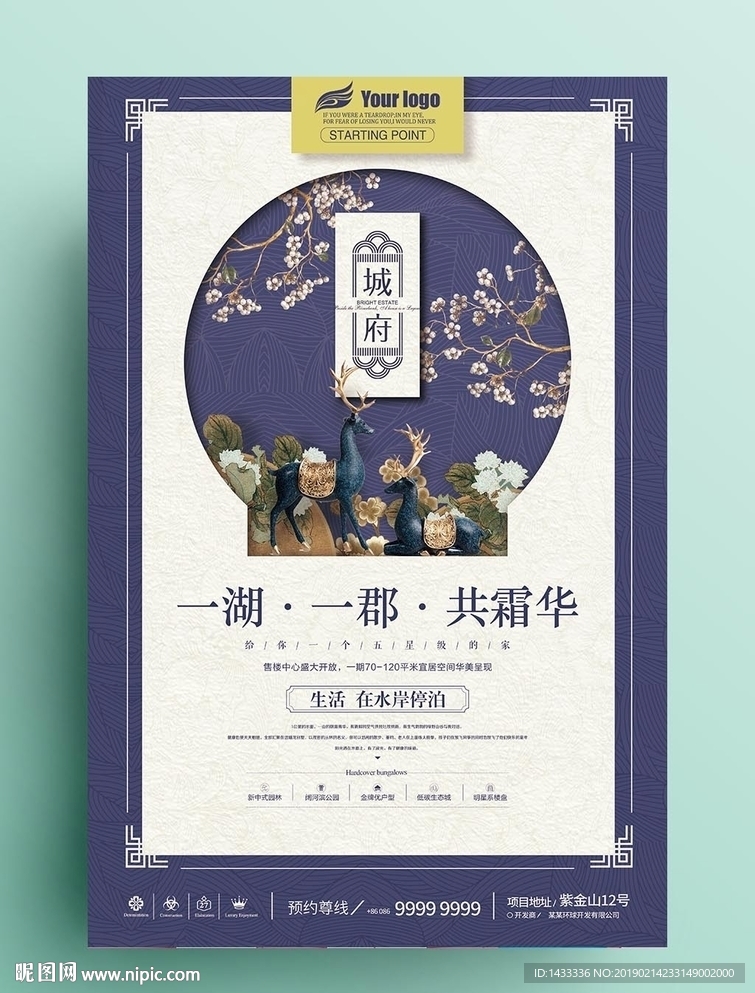 中式复古系列房地产海报写意