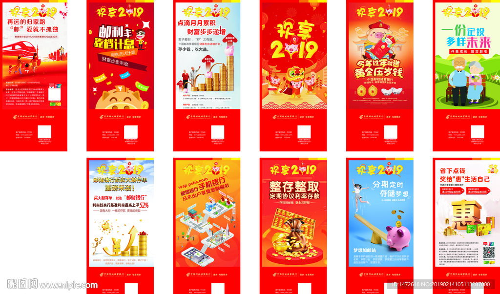 邮储银行个人金融产品展架