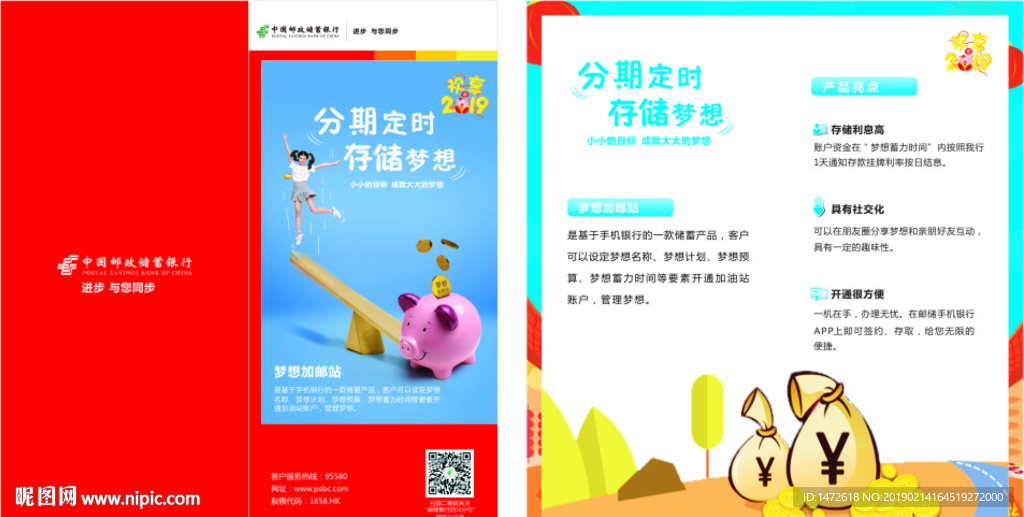 邮政储蓄银行梦想加油站