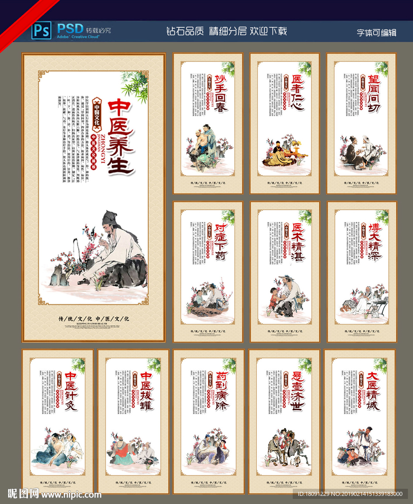 中医展板