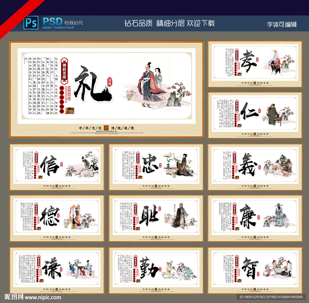 传统美德