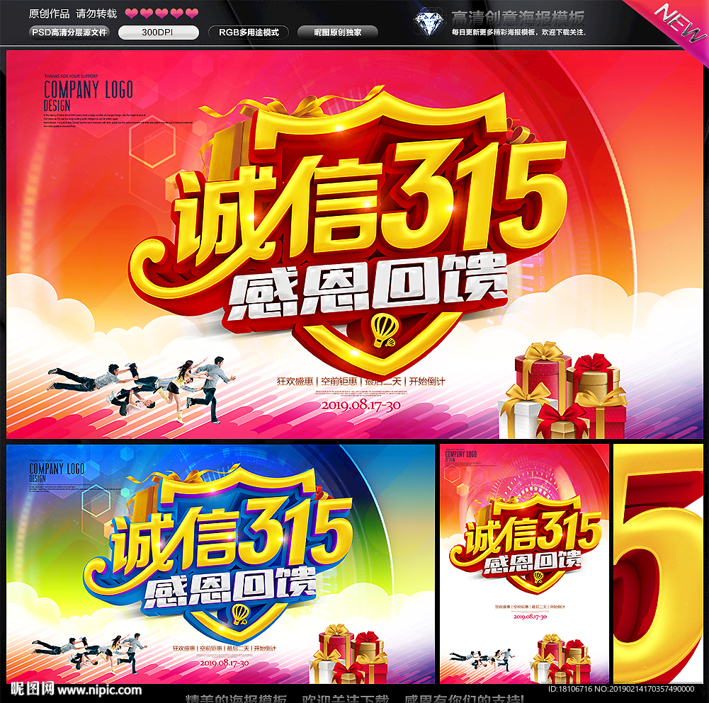 诚信315