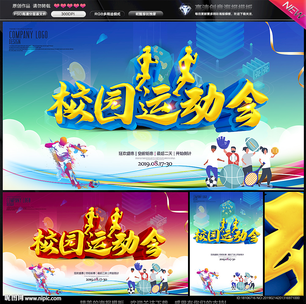 校园运动会