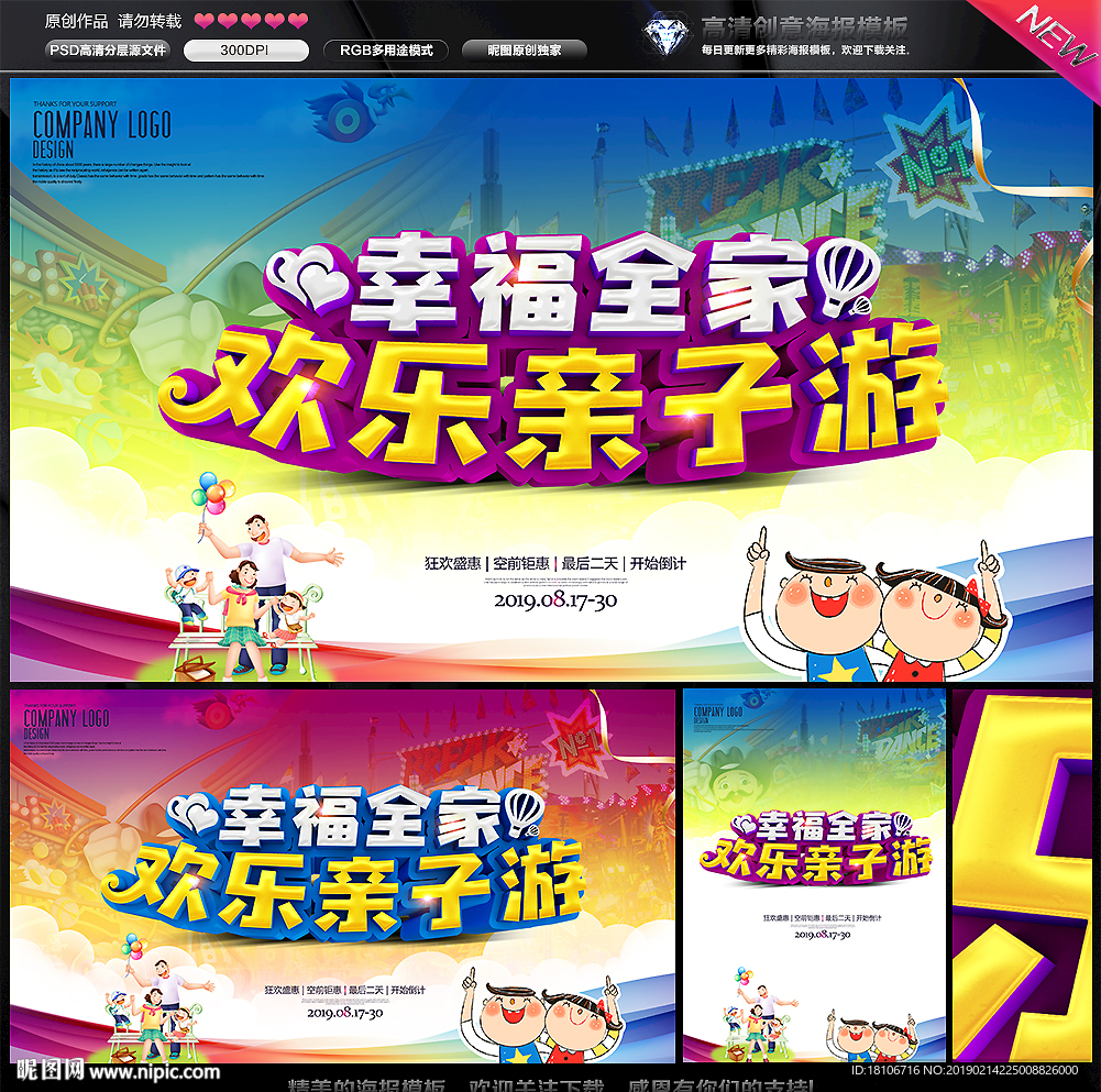 亲子游