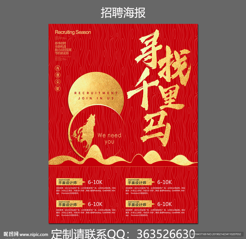 招聘海报