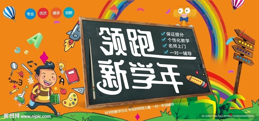 领跑新学年