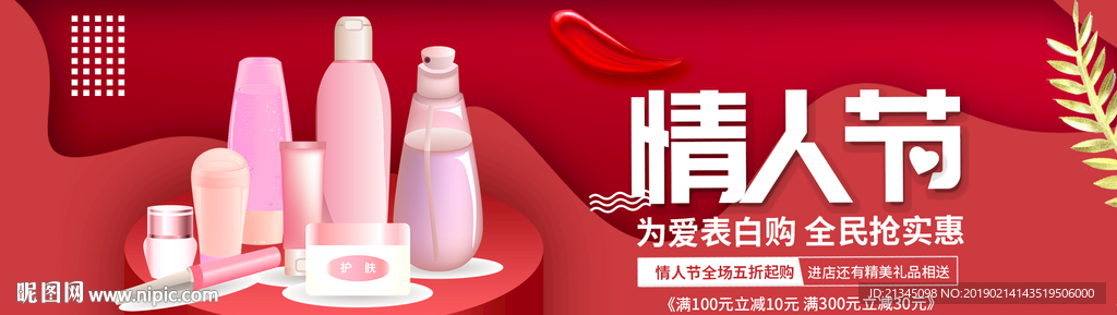 情人节banner