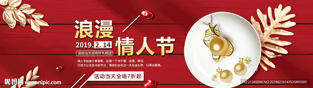 情人节banner