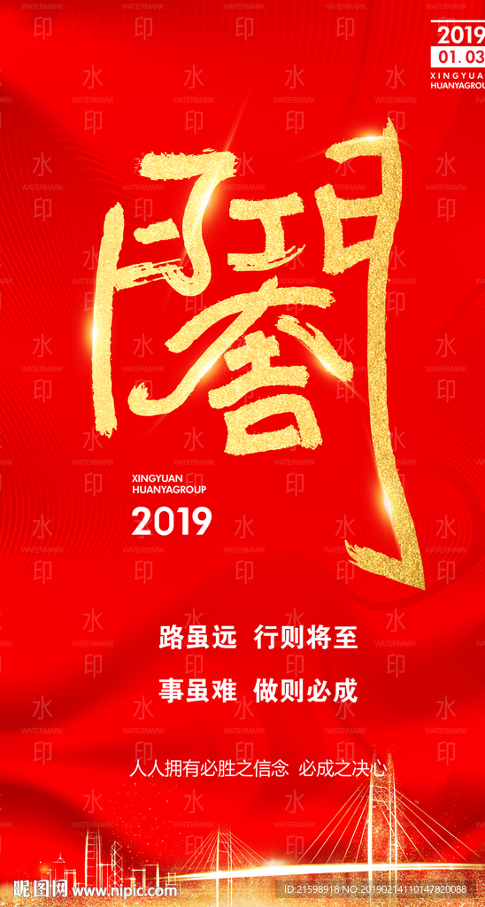 开工大吉海报