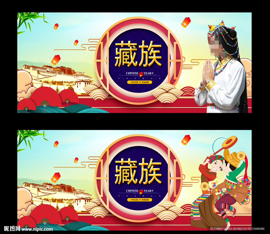 藏族