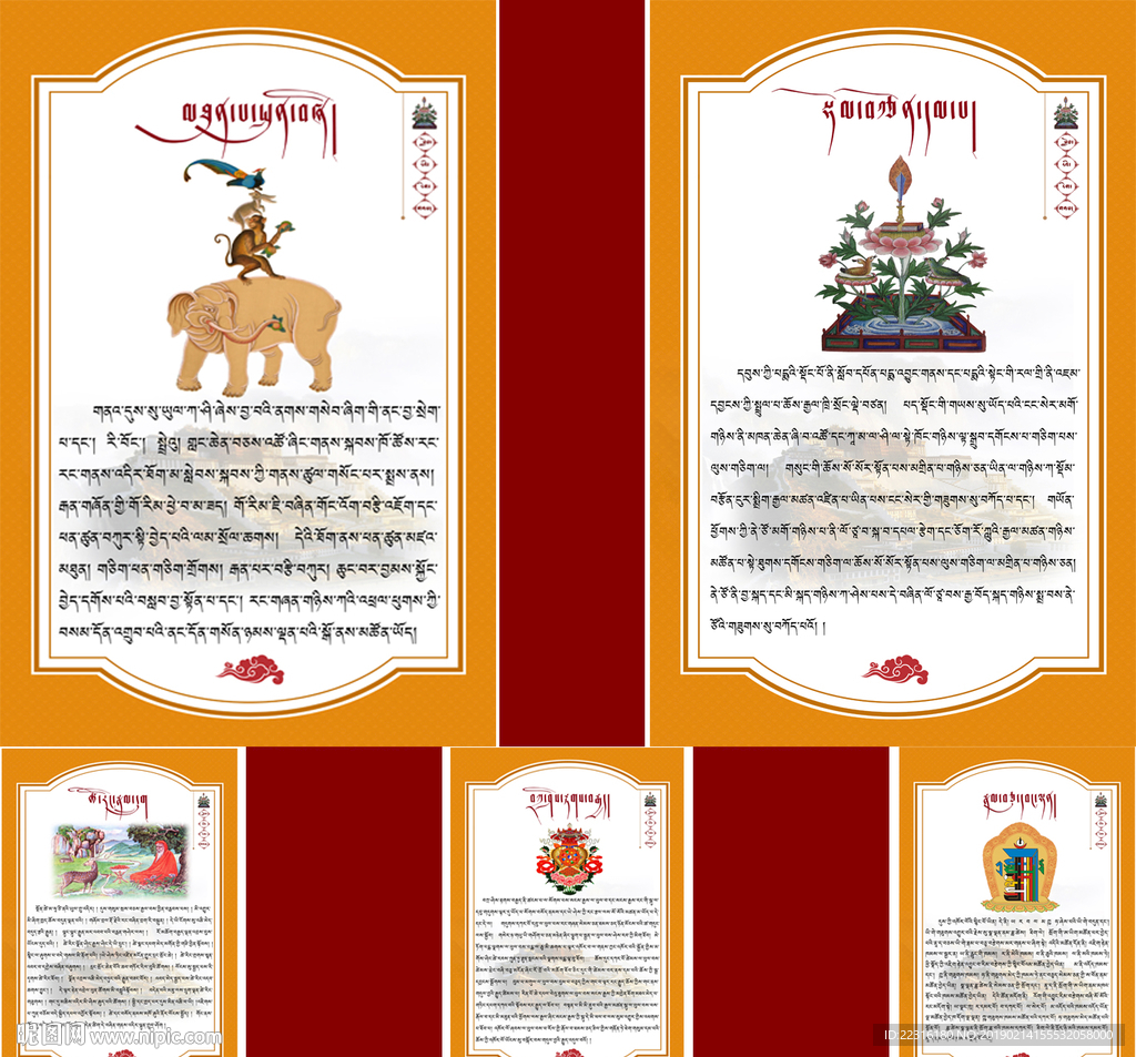 藏式殊胜吉祥图
