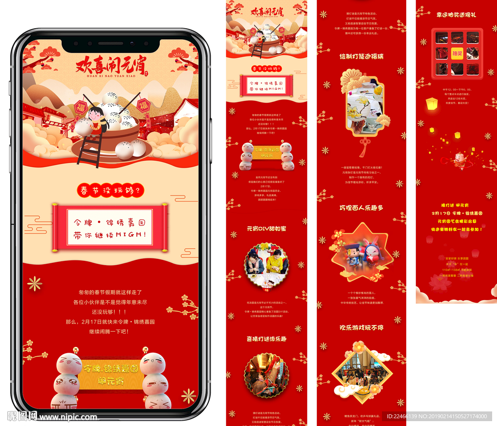 元宵节长图