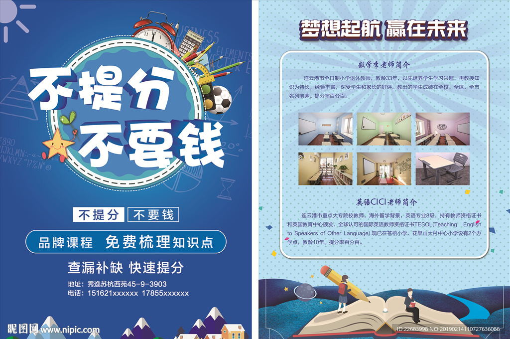 培训班宣传单页