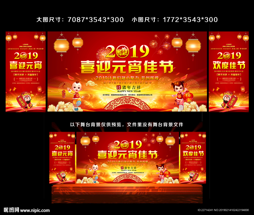 2019元宵晚会舞台背景