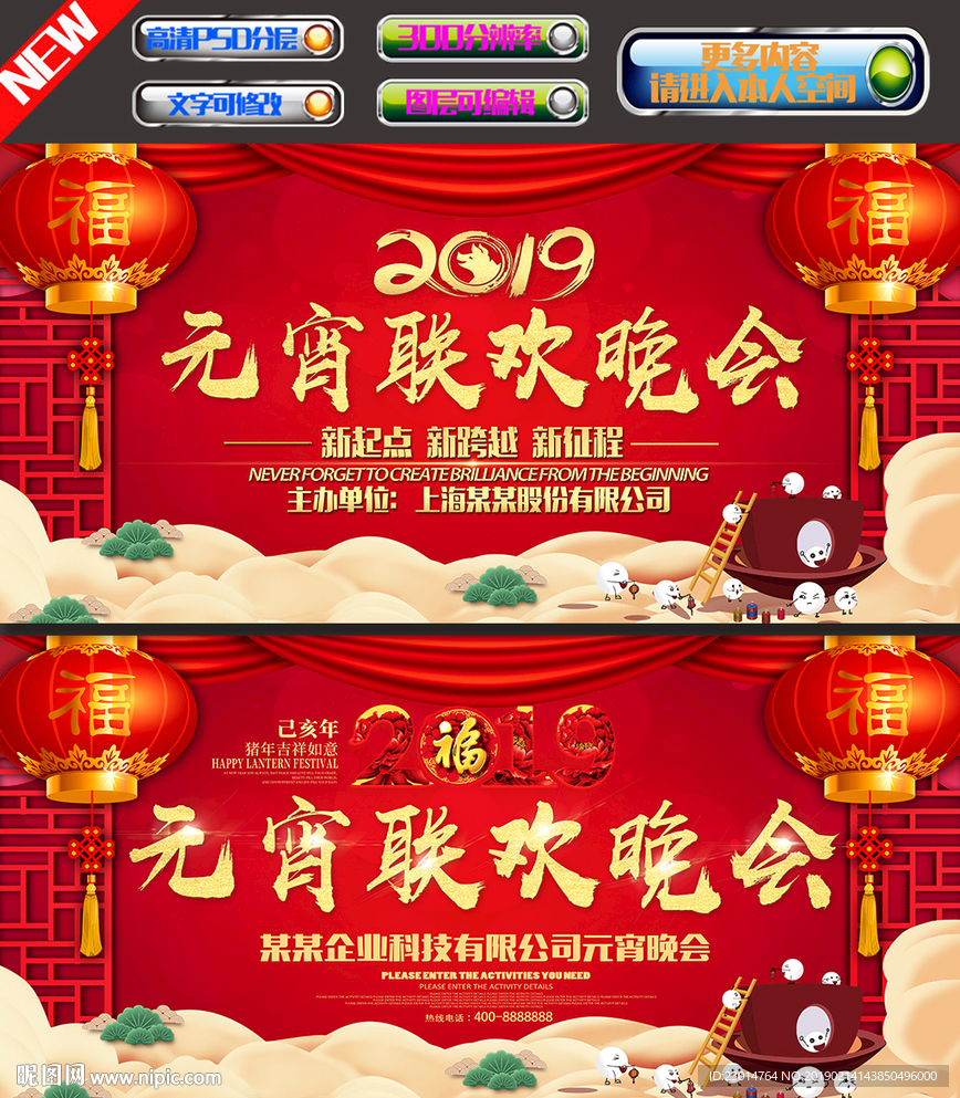 2019元宵节