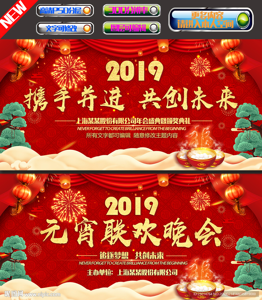 元宵联欢晚会