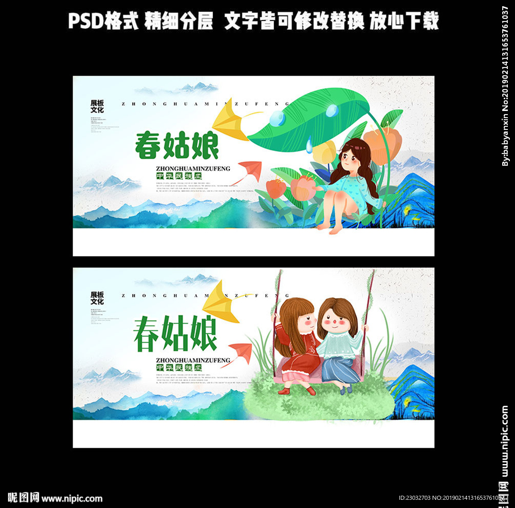 春天