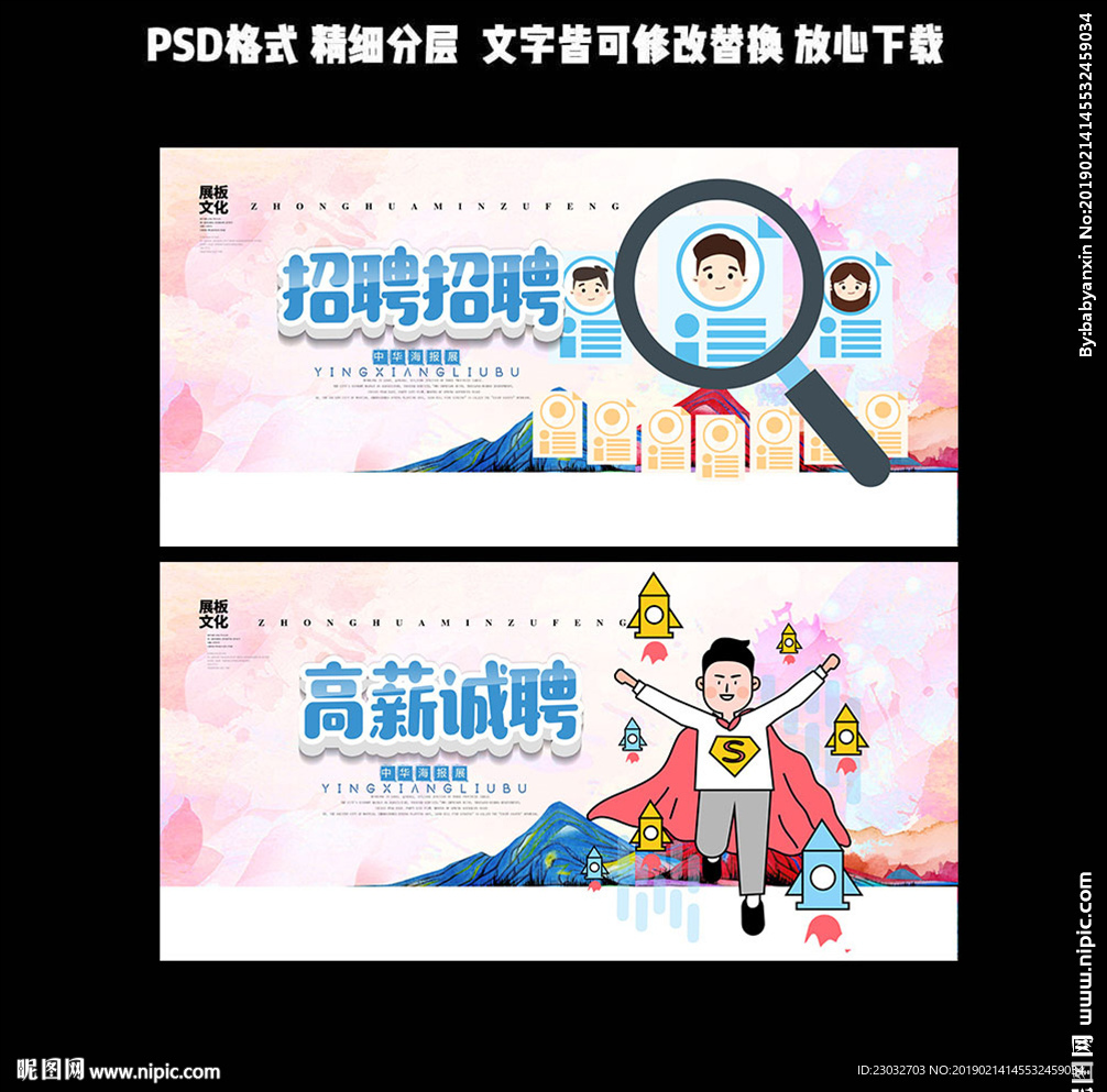 招聘启事