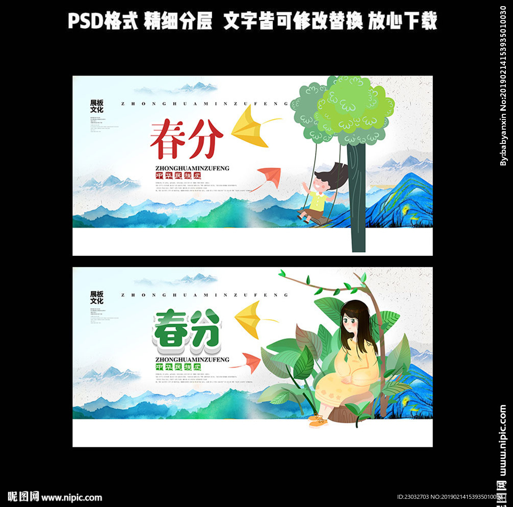 春分海报