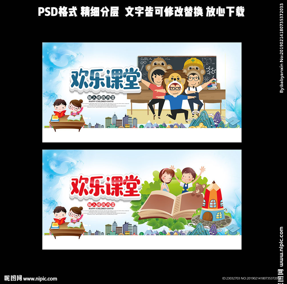 欢乐课堂