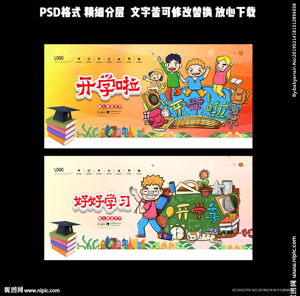 开学啦